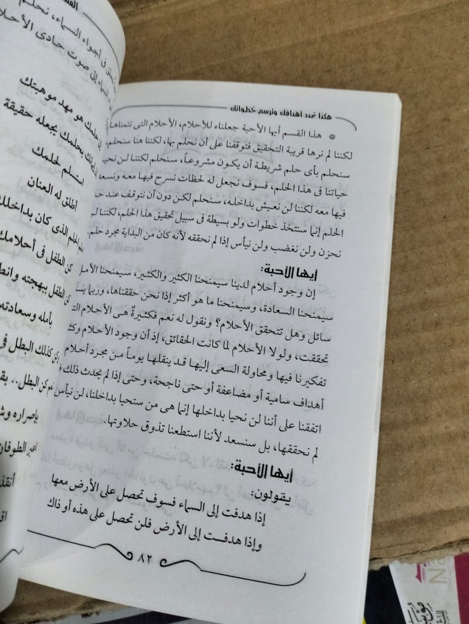 هكذا تحدد اهدافك وترسم خطواتك اشرف شاهين - الصورة 2