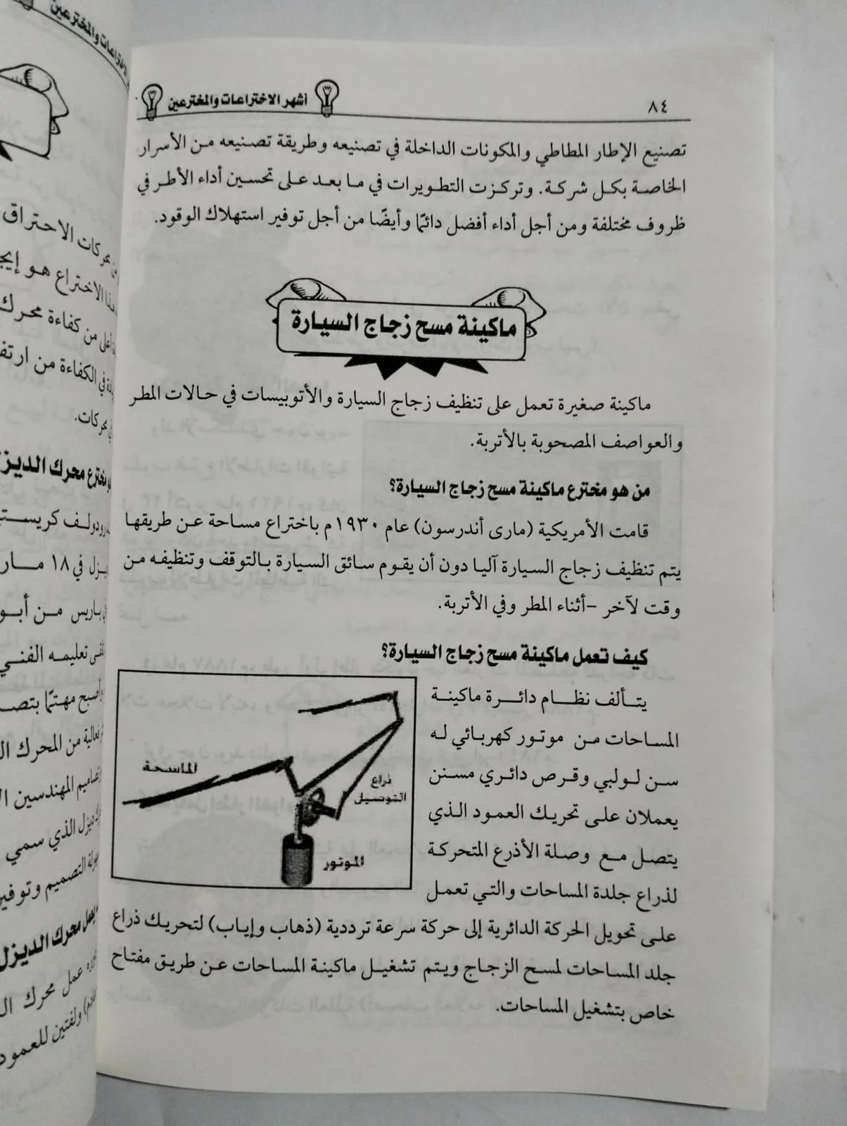 اشهر الاختراعات والمخترعين محي صبحي - الصورة 2