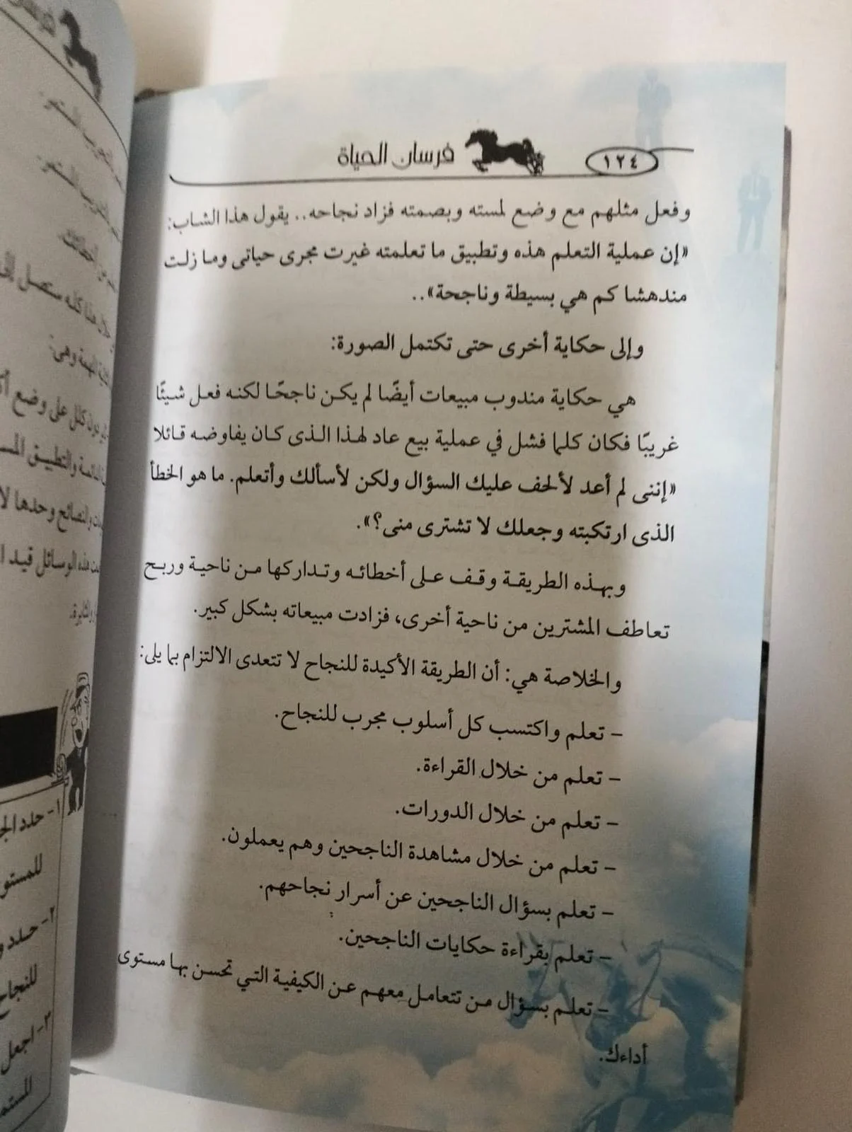 فرسان الحياة اشرف شاهين - الصورة 2