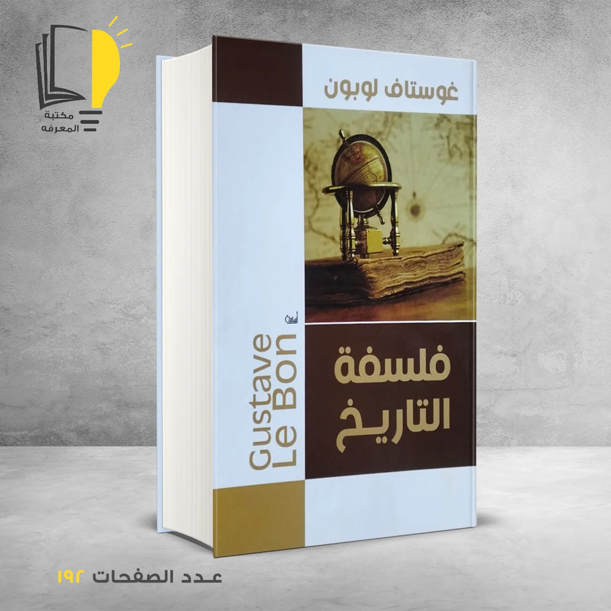 التاريخ 1 &ndash; وصل حديثأ &ndash; مـــكـــتــبــة الــمــعــرفــة