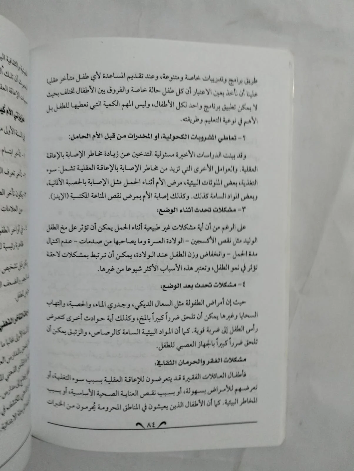 مهارات التعامل مع ذوى الاحتياجات الخاصة - الصورة 2