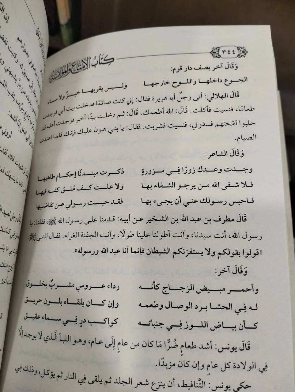 الامتاع والمؤانسة ابي حيان التوحيدي - الصورة 2