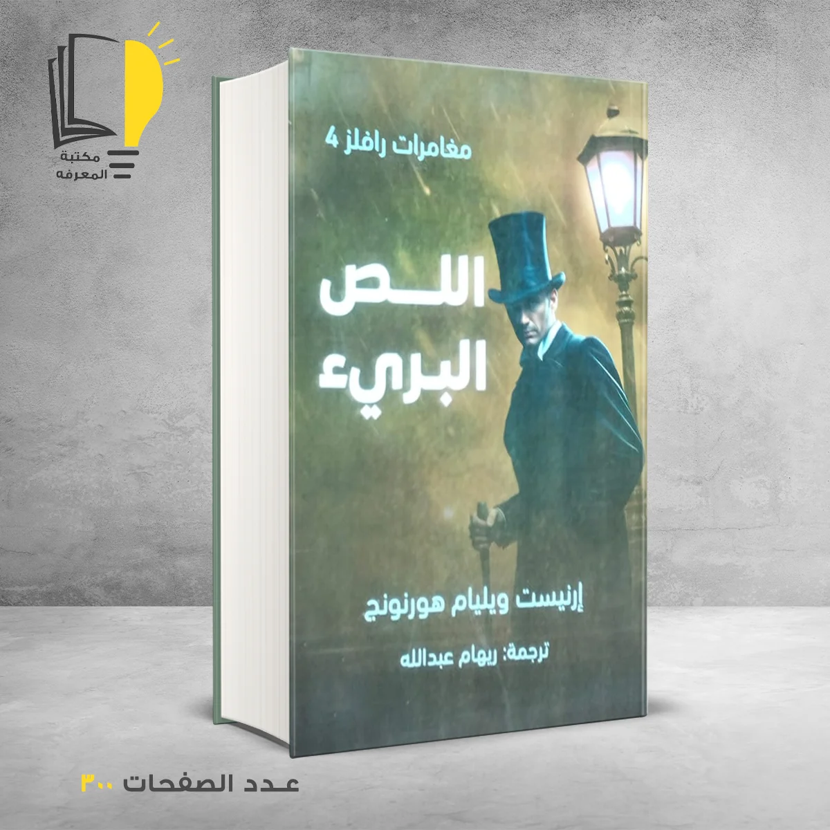 اليريء 1 &ndash; وصل حديثأ &ndash; مـــكـــتــبــة الــمــعــرفــة