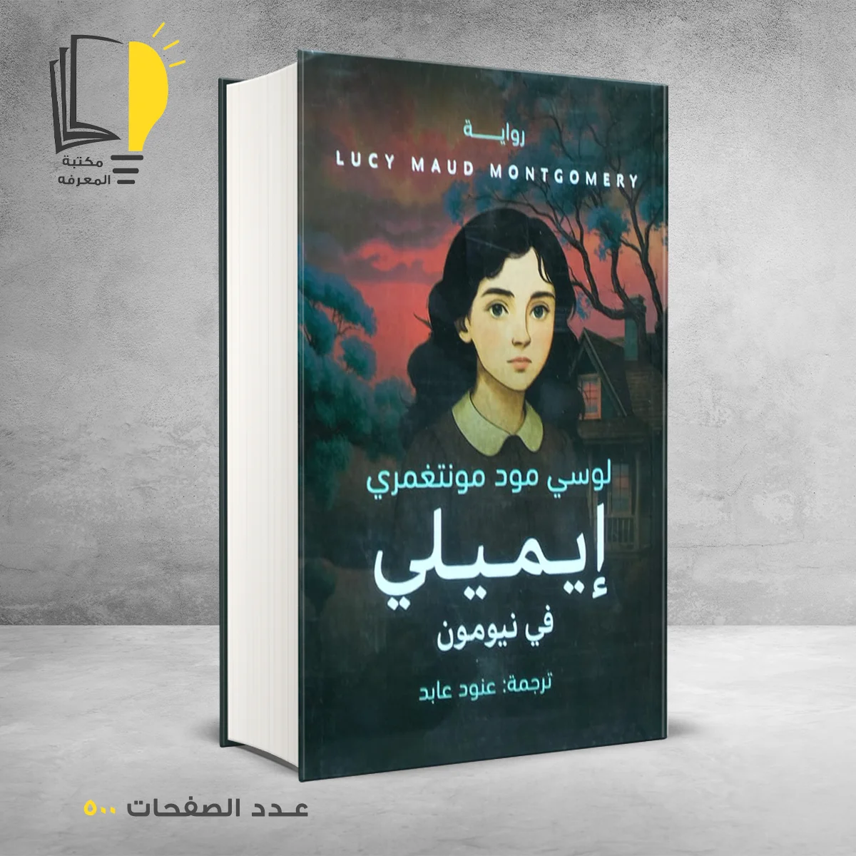 1 &ndash; وصل حديثأ &ndash; مـــكـــتــبــة الــمــعــرفــة