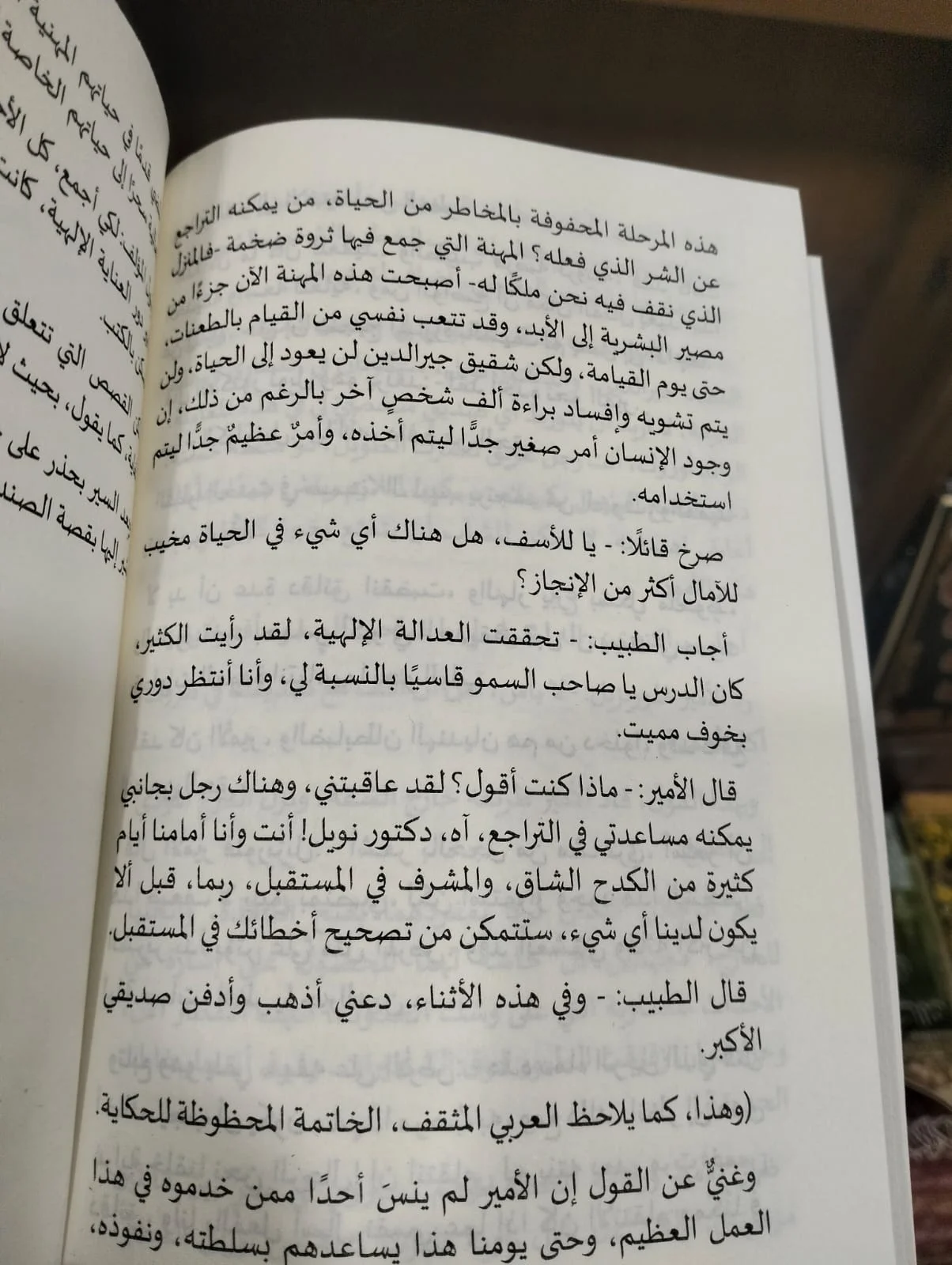 عفريت القنينة روبرت لويس ستيفنسون - الصورة 2