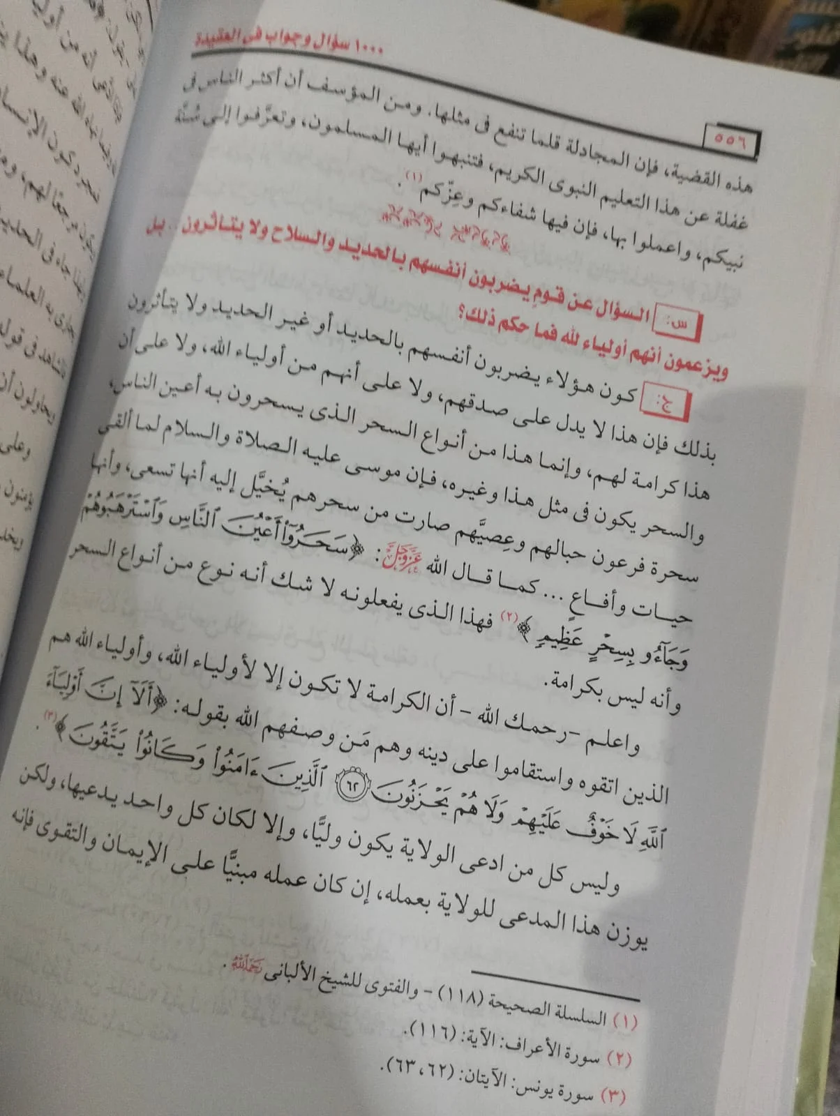 1000سؤال وجواب في العقيدة محمود المصري - الصورة 2