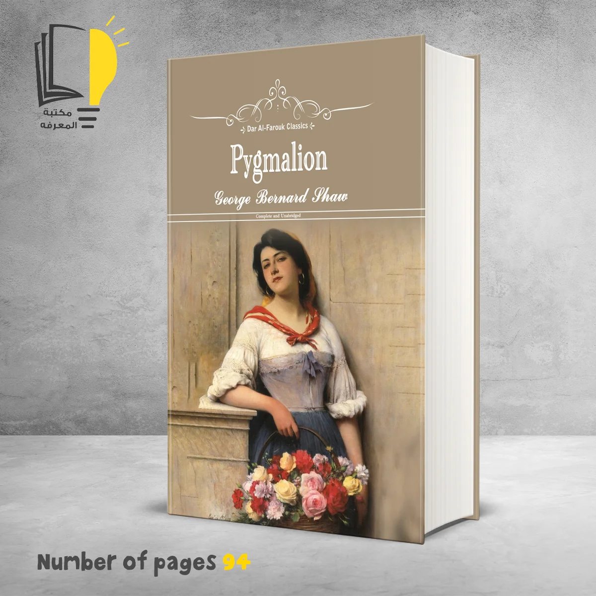 Pygmalion – تراث أسلامي – مـــكـــتــبــة الــمــعــرفــة