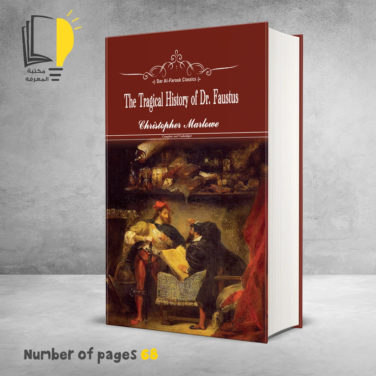 The Tragical History of Dr.Faustus – تراث أسلامي – مـــكـــتــبــة الــمــعــرفــة