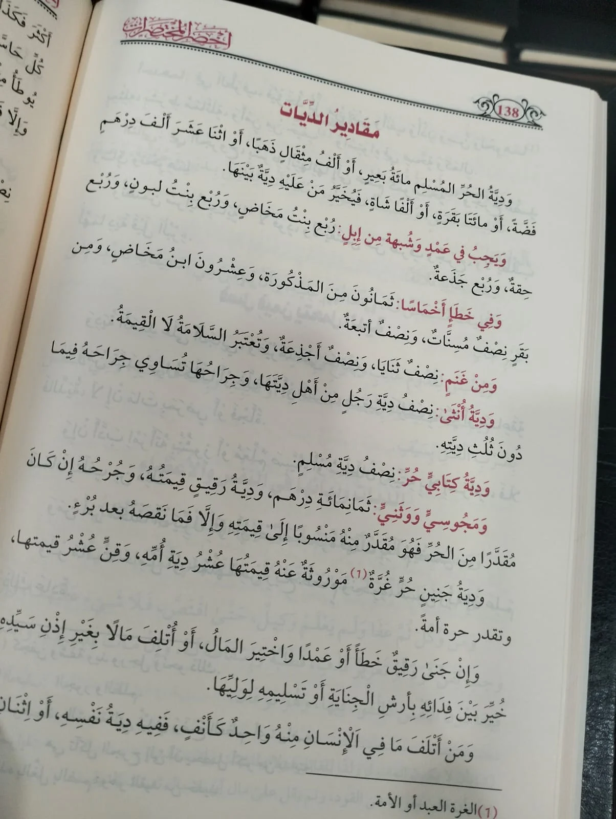 أخصر المختصرات في الفقه على مذهب الأمام أحمد بن حنبل - الصورة 2