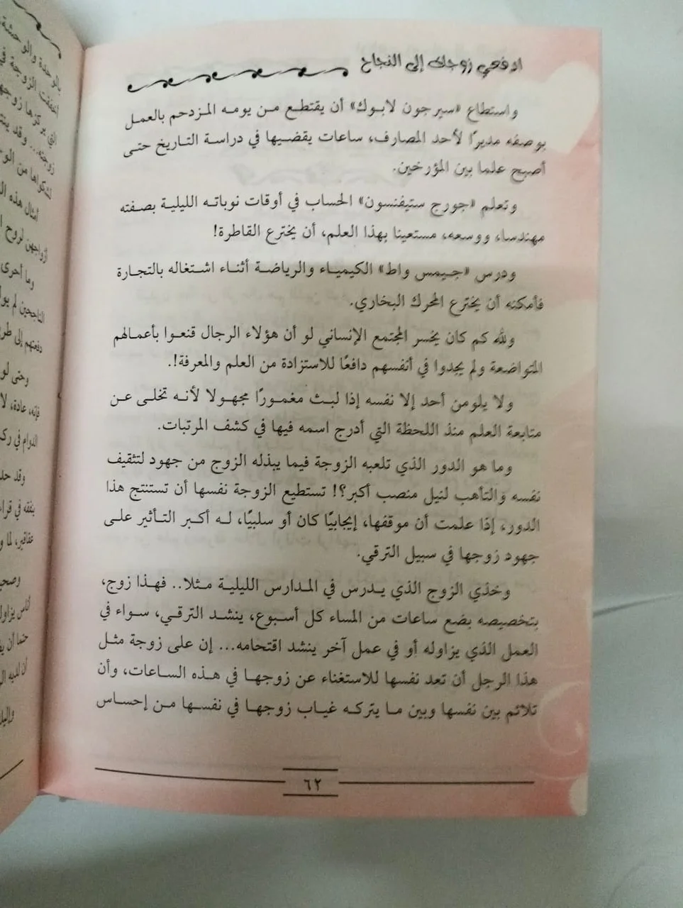 ادفعى زوجك الى النجاح دورثي كارنيجي - الصورة 2