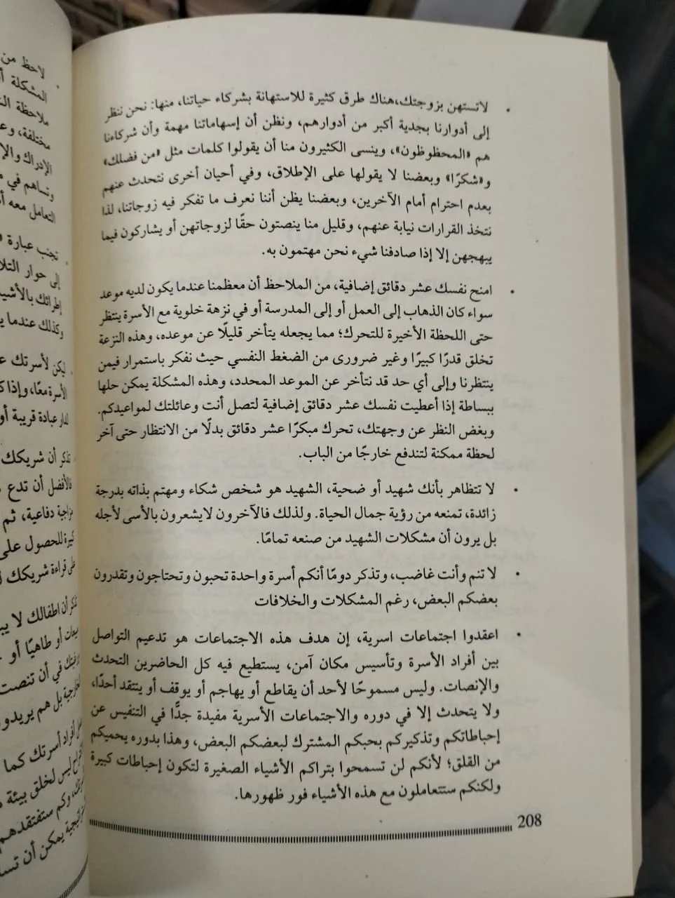 أسرة ناجحة كيف تعبر بأسرتك الى ضفة النجاح وفاء النجار - الصورة 2