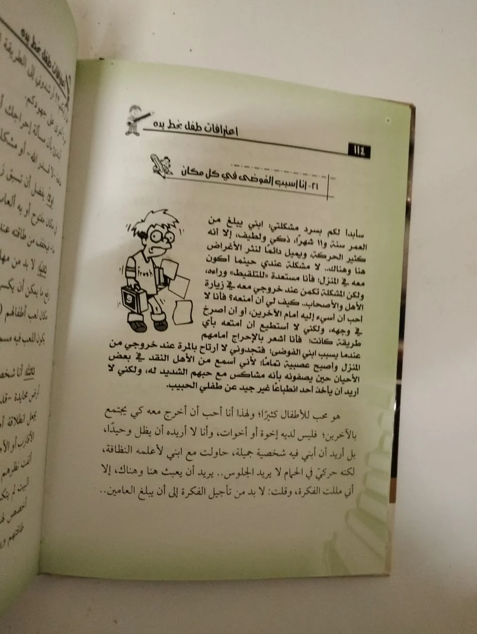 اعترافات طفل بخط يده محمود خليفة - الصورة 2