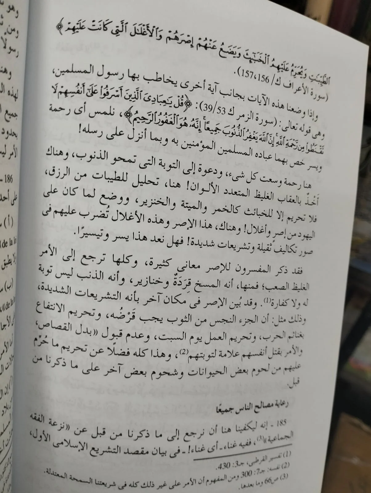 الفقه الأسلامى د محمد يوسف موسى - الصورة 2