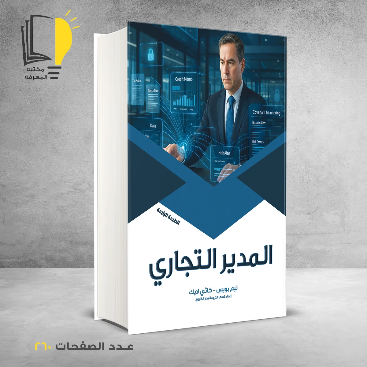 المدير التجاري تيم بويس-كاثي لايك