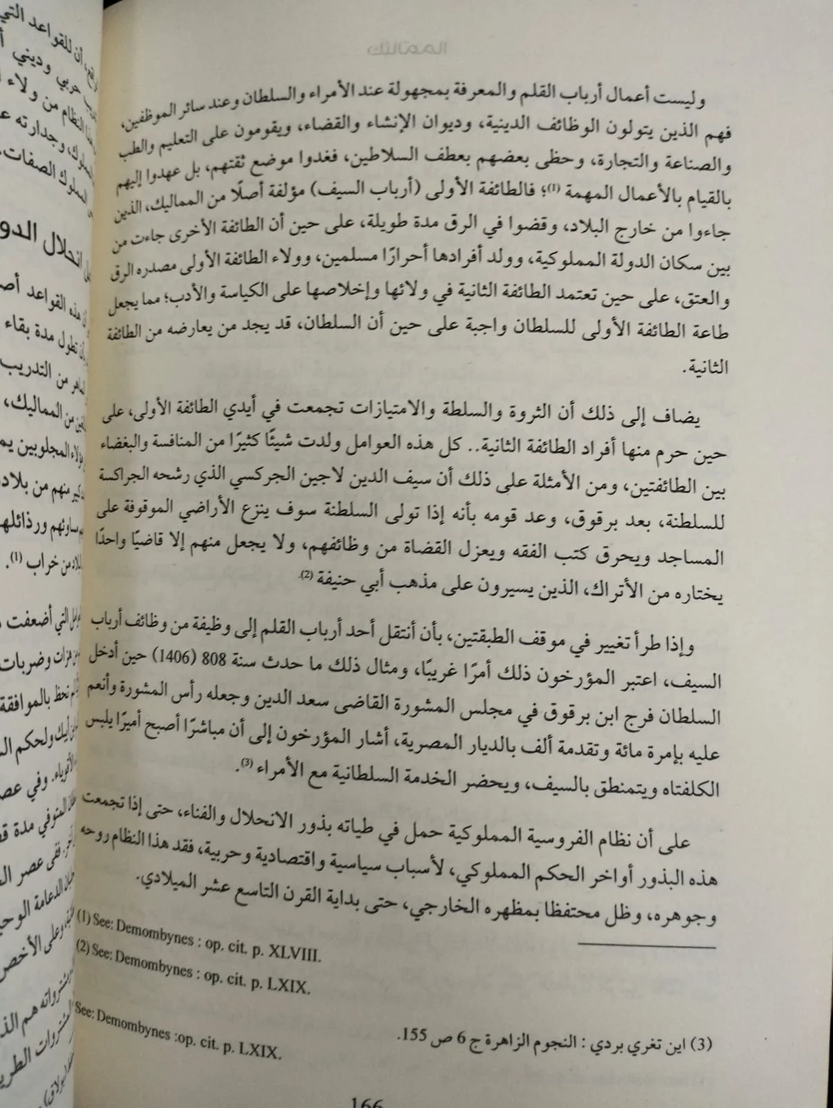 المماليك د السيد الباز العريني - الصورة 2