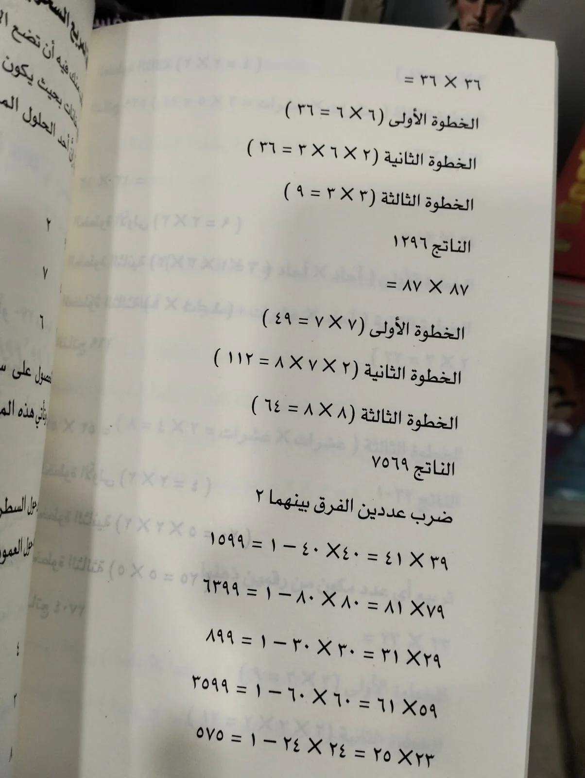 بناء عبقرية طفلك محمد برجاس - الصورة 2