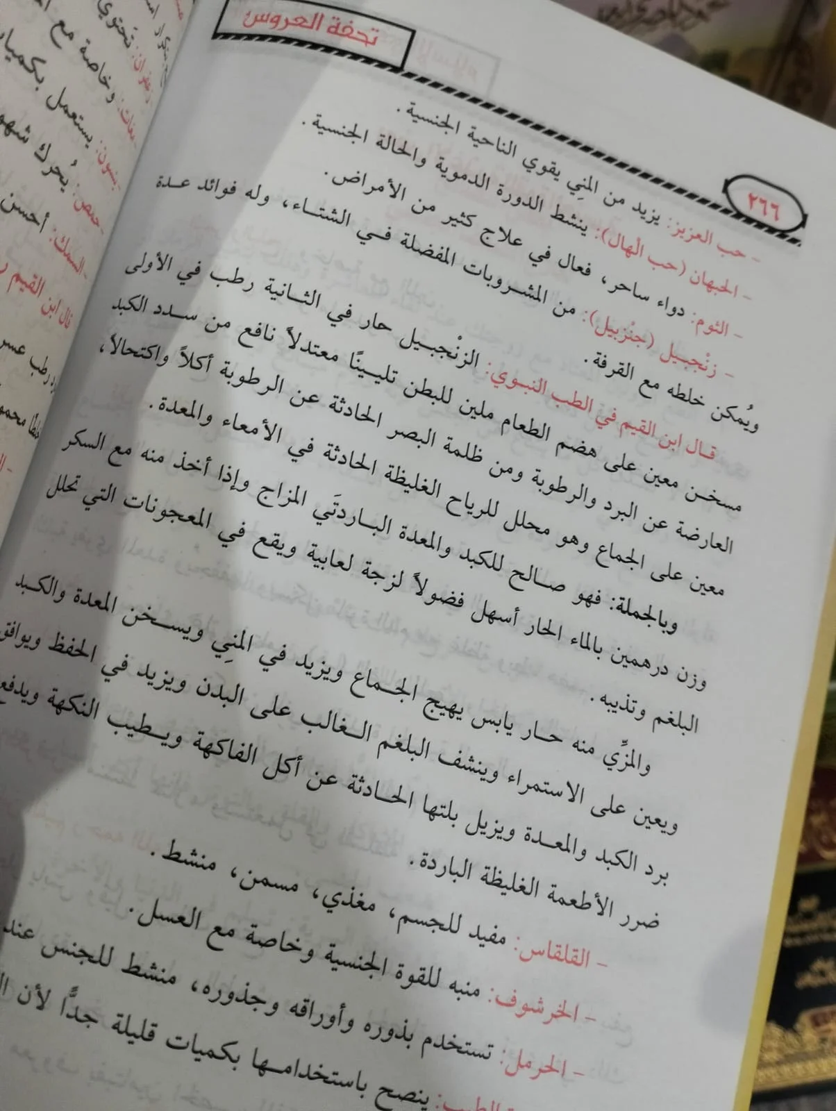 تحفة العروس الزواج السعيد في السلام من الكتاب والسنة ابو عبدالله بن الجميل - الصورة 2