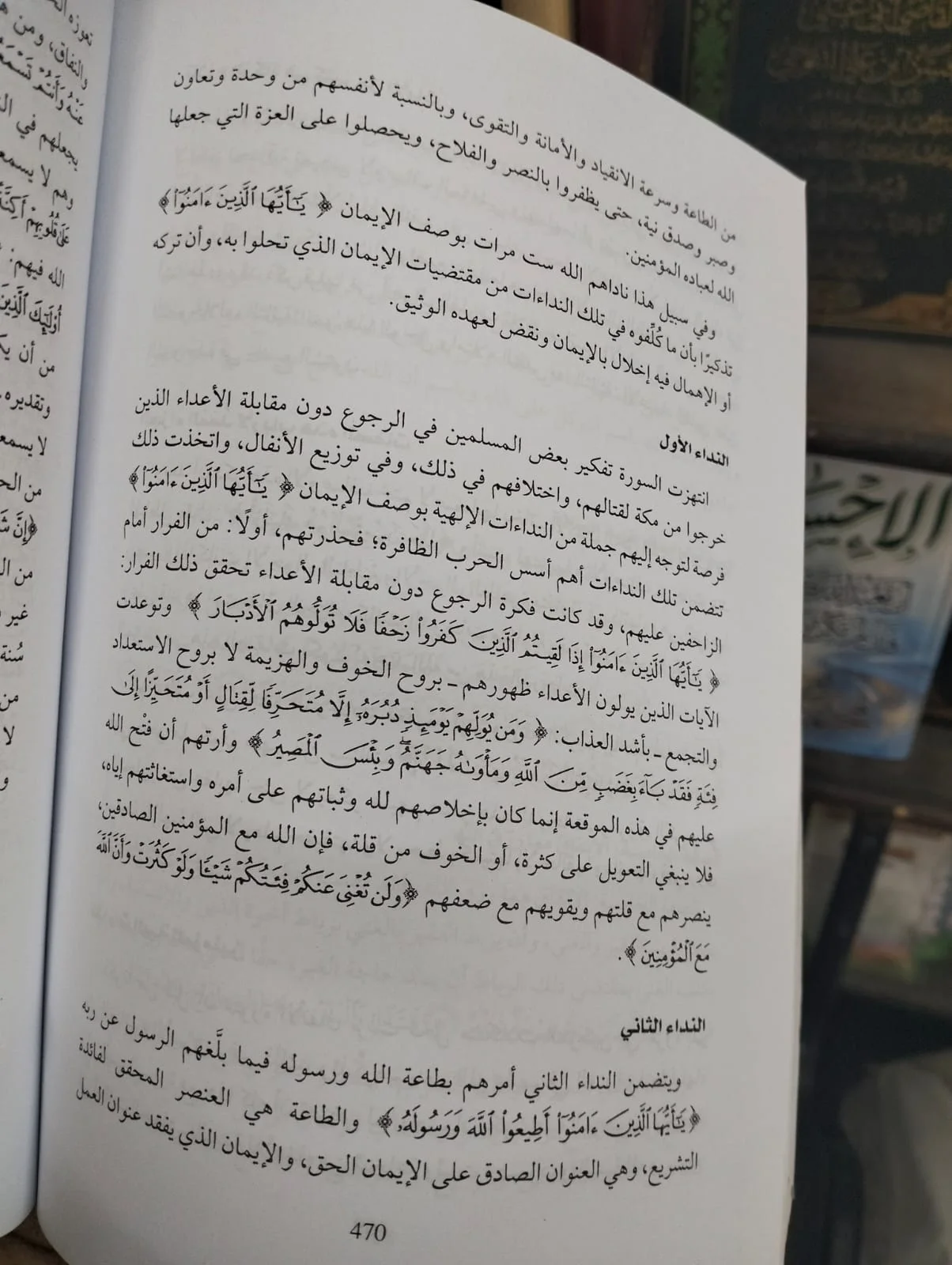 تفسير القران الكريم الأجزاء العشر الأولى محمود شلتوت - الصورة 2