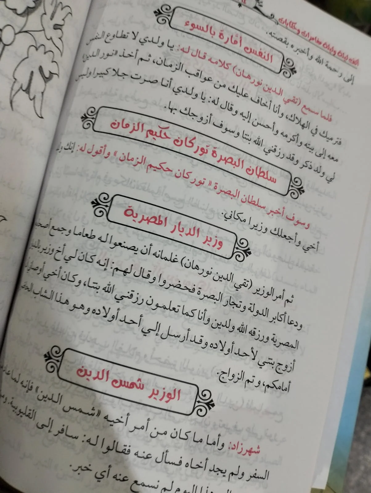 حكايات ألف ليلة وليلة محمود المصري - الصورة 2