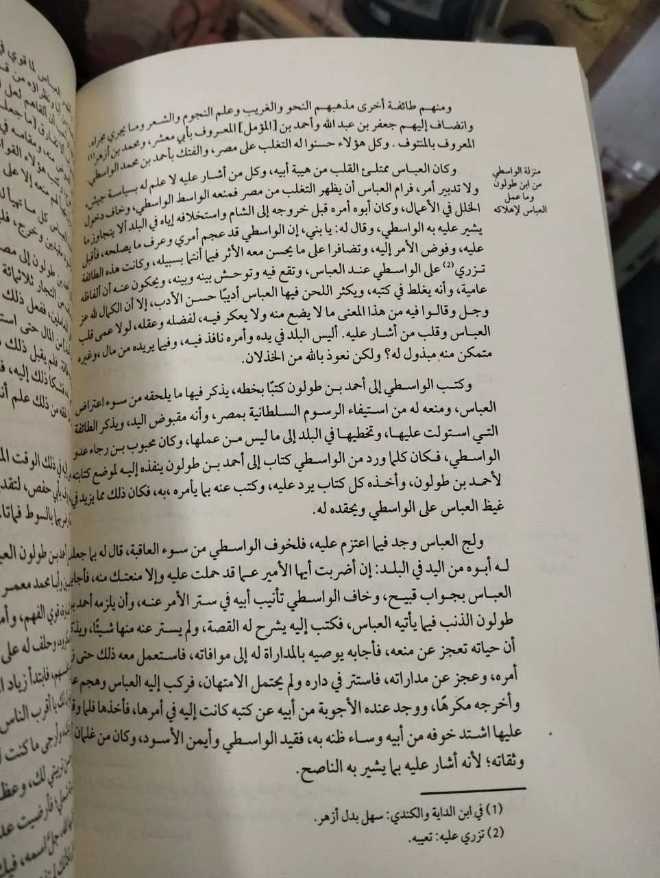 سيرة أحمد بن طولون د محمد زينهم عزب - الصورة 2