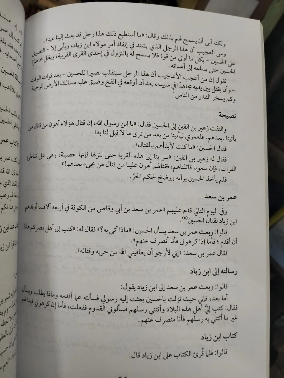 مصارع الخلفاء والأعيان كامل كيلاني - الصورة 2