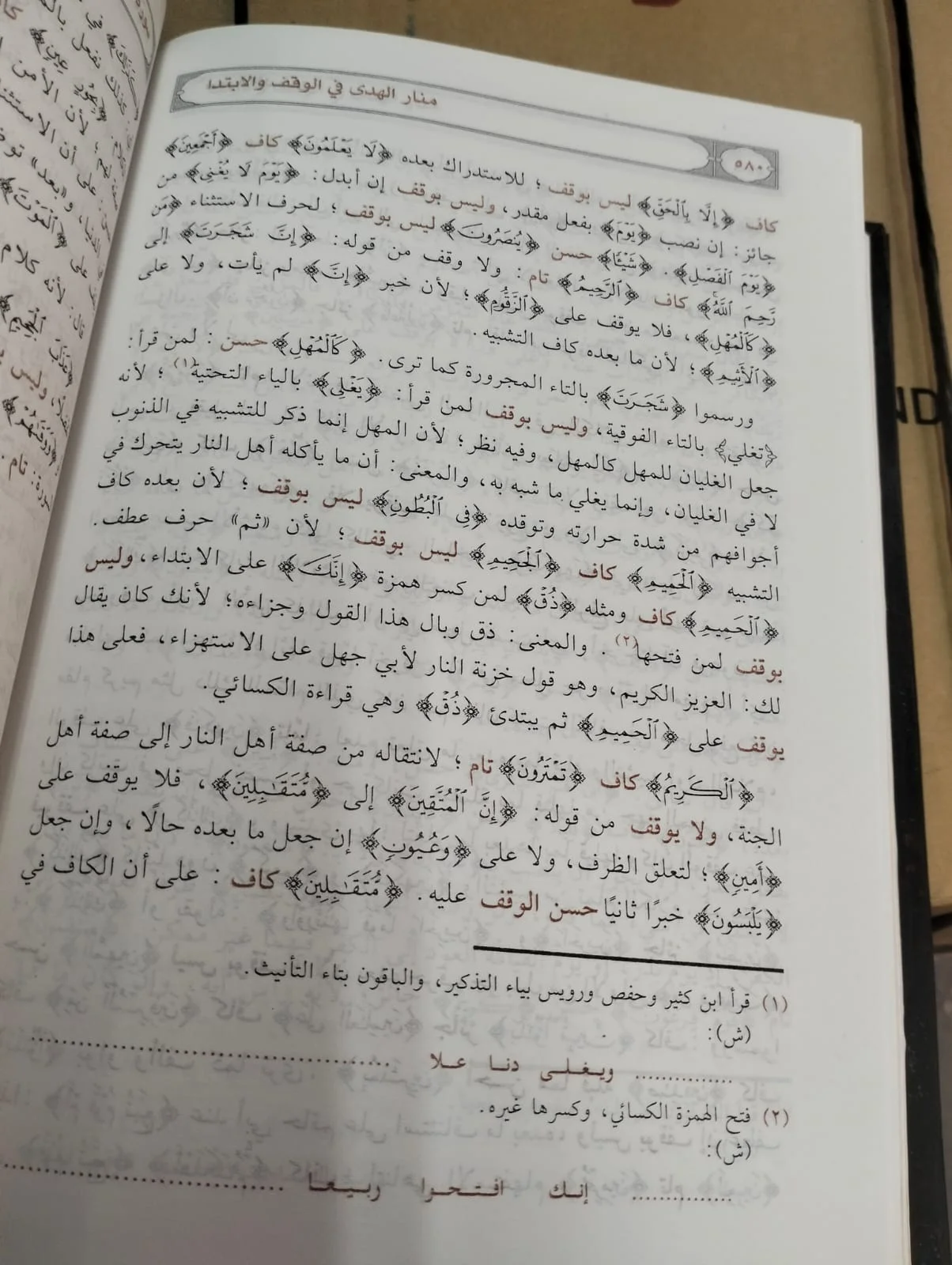 منار هدى أحمد بن محمد الأشموني - الصورة 2