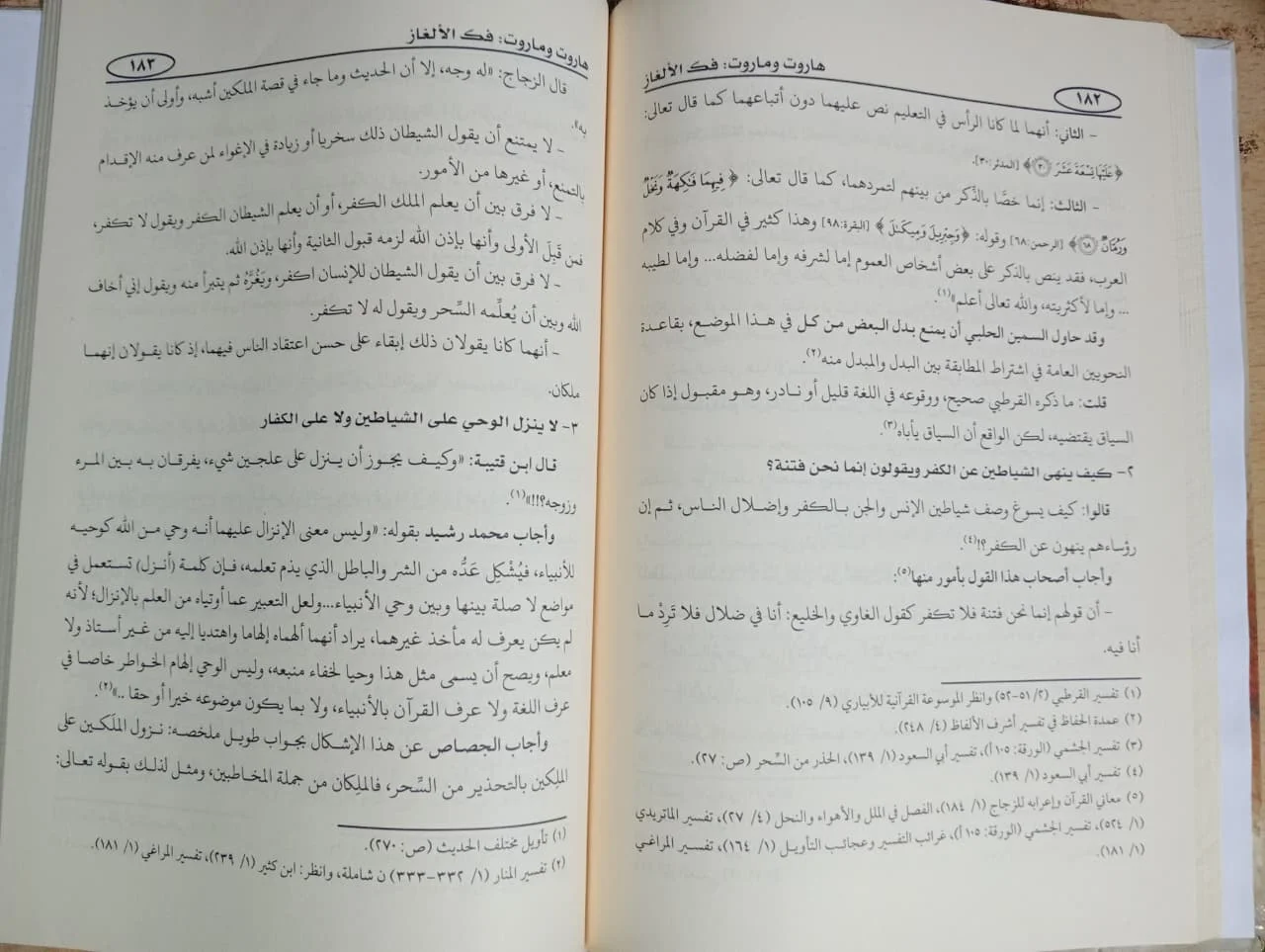هاروت وماروت حمزة بن محمد عماري - الصورة 2