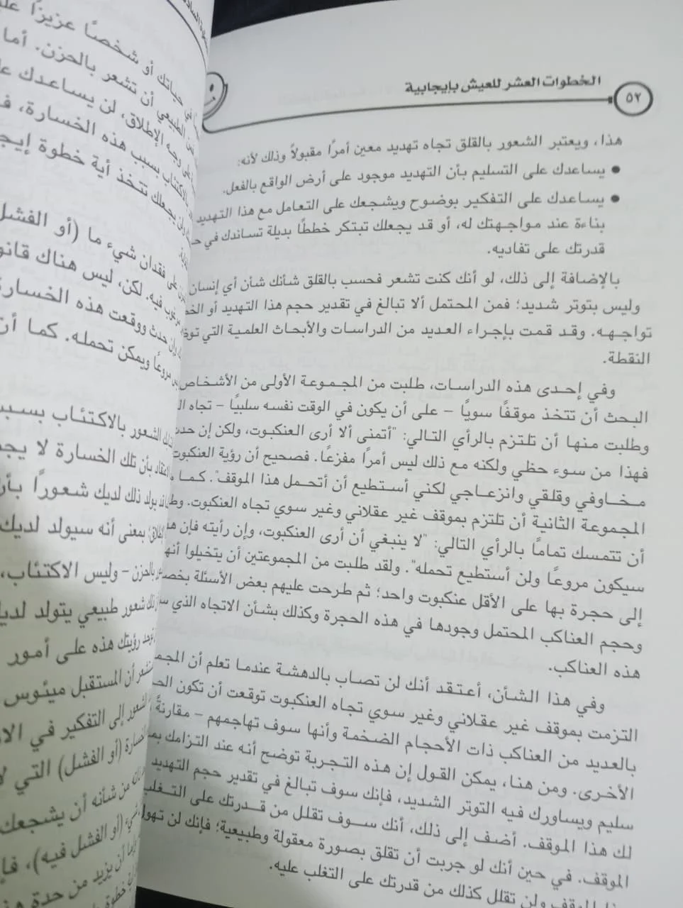 الخطوات العشر للعيش بايجابية ويندي درايدن - الصورة 2