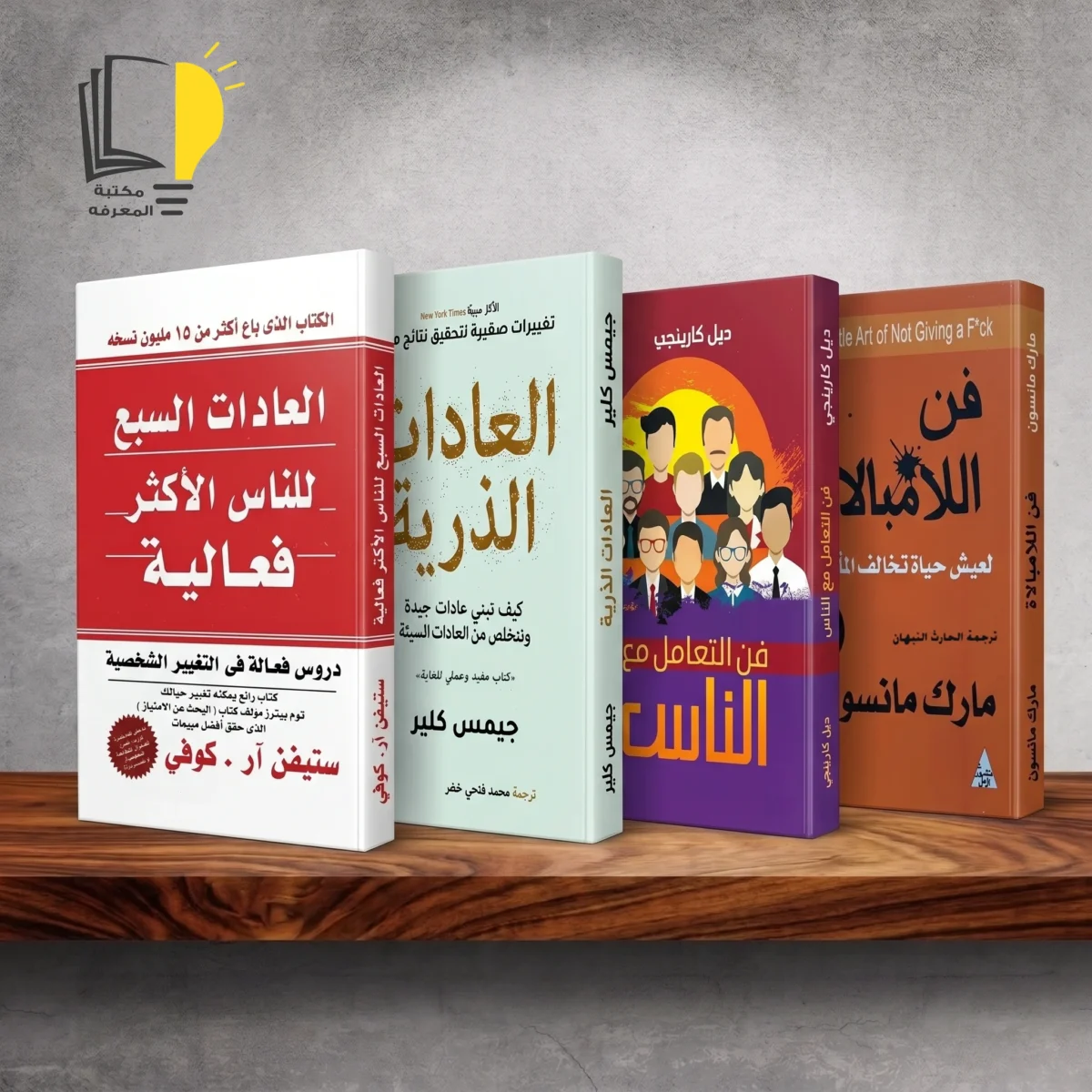 فن إدارة الذات والعلاقات