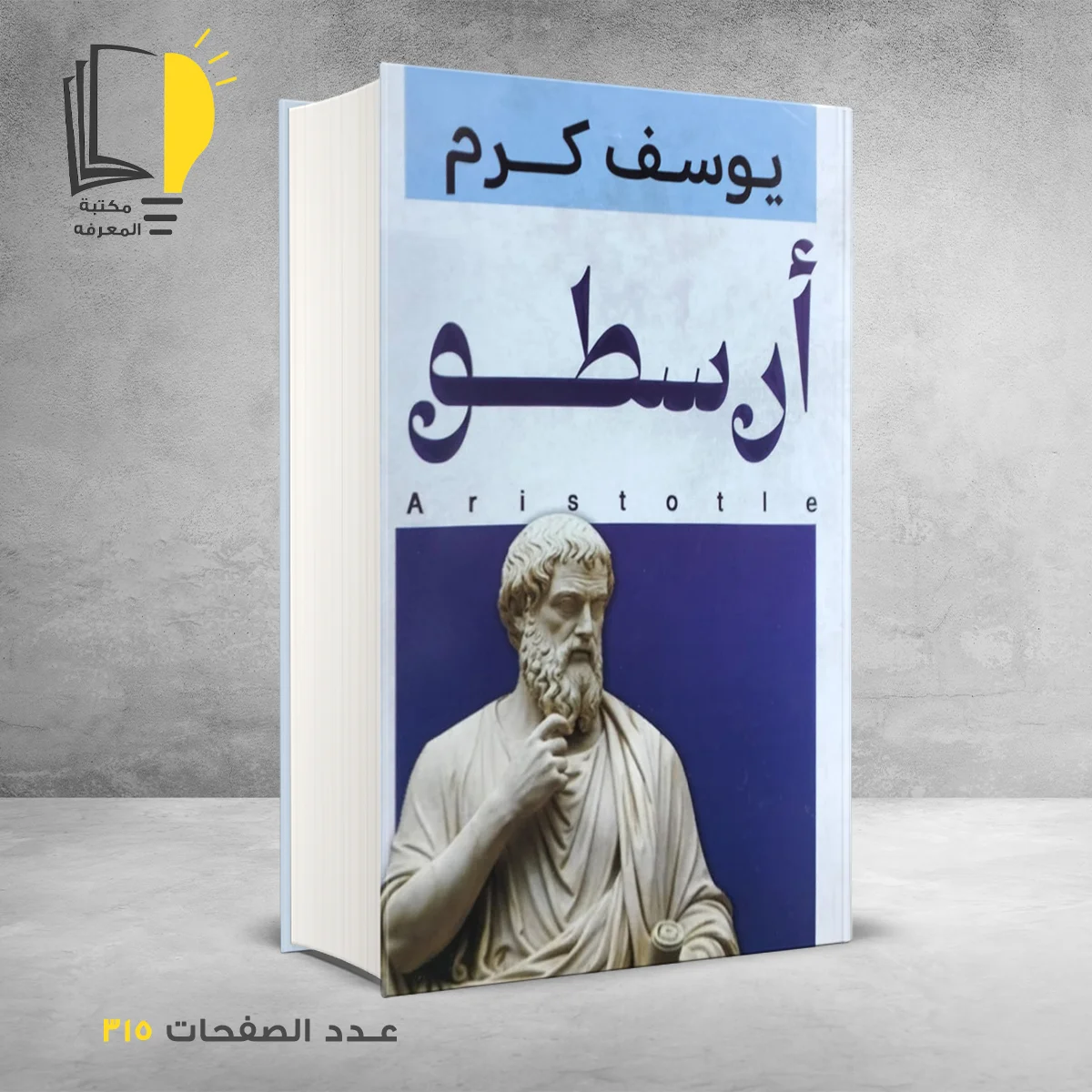 أرسطو يوسف كرم