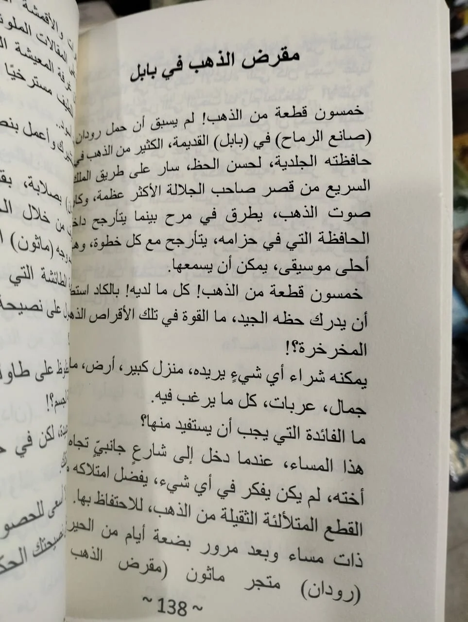 أغنى رجل في بابل جورج كلاسون - الصورة 2