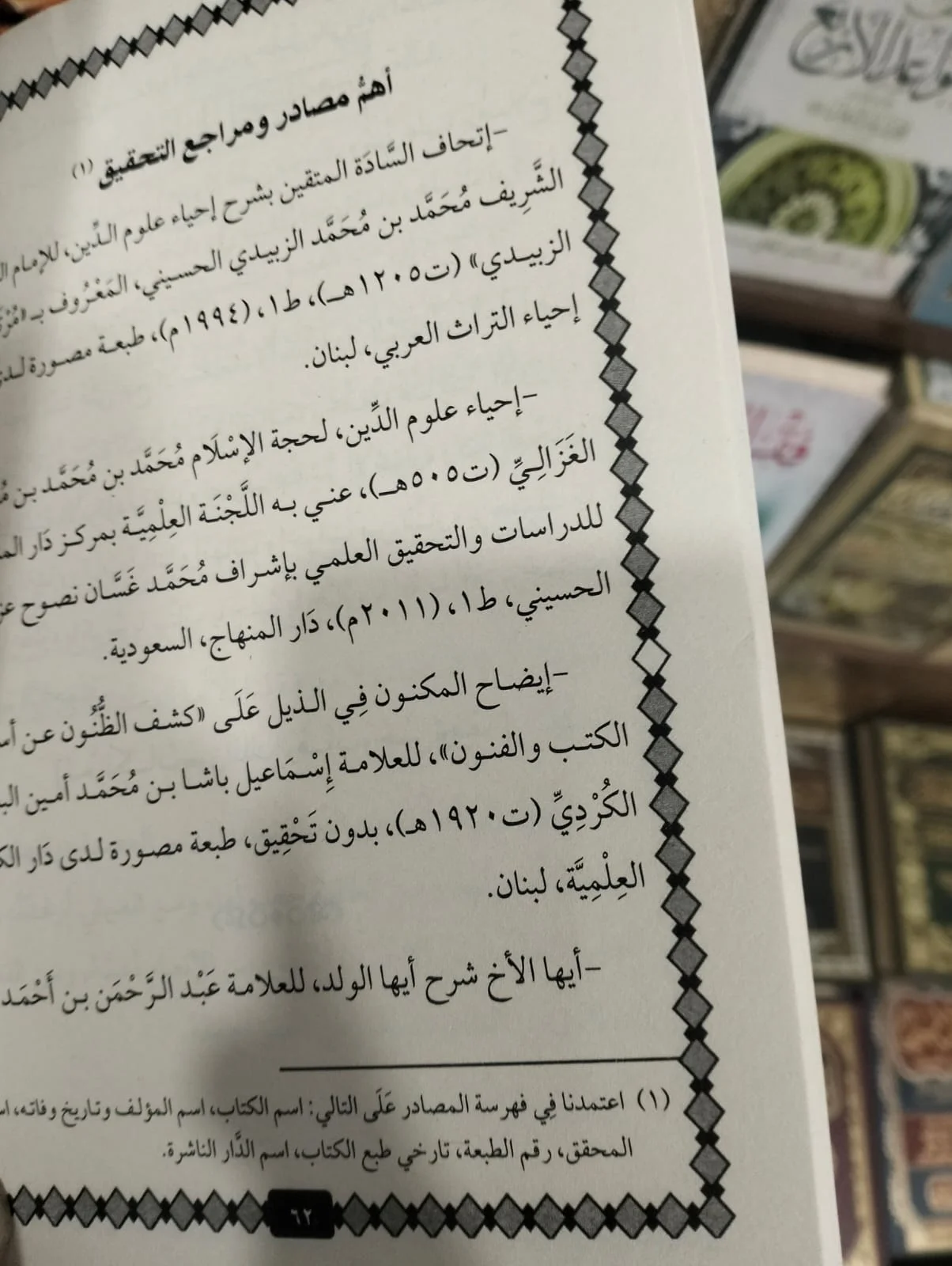 أيها الولد محمد بن أحمد الغزالي - الصورة 2