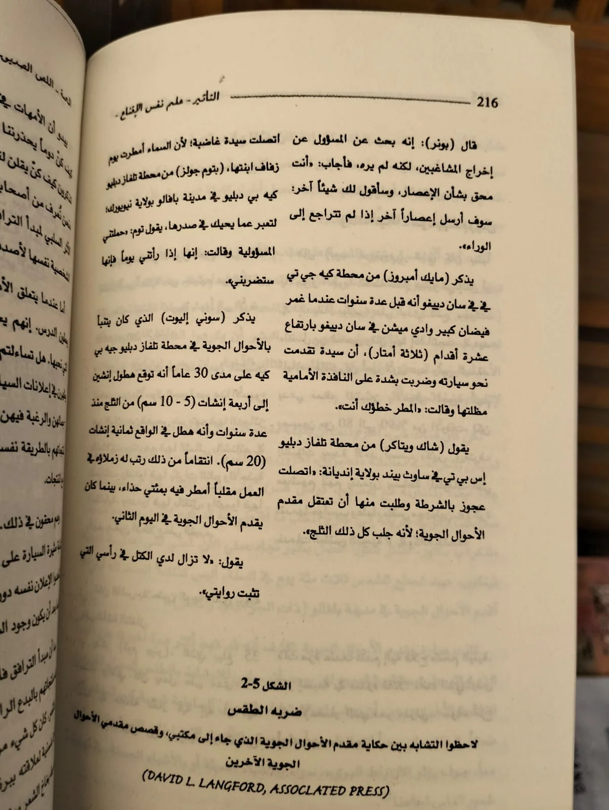 التأثير علم النفس الاقناع د روبرت ب سيالديني - الصورة 2