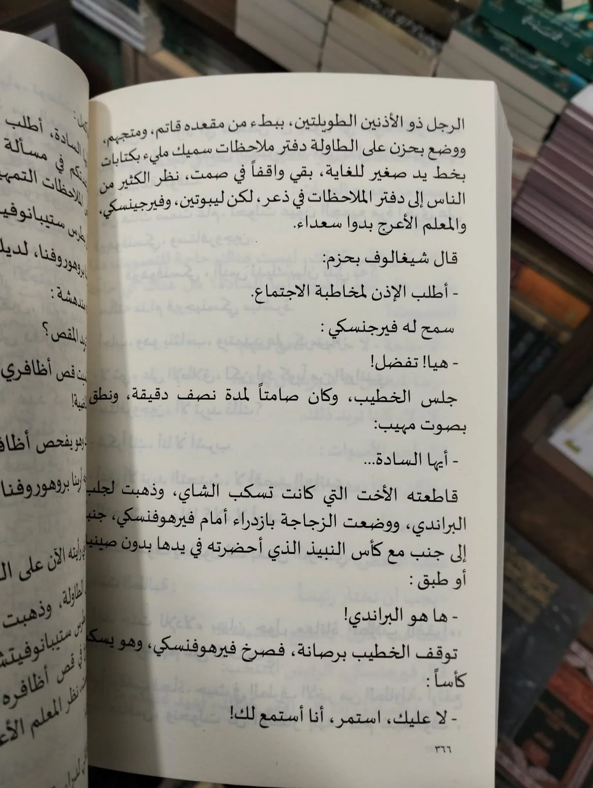 الشياطين 1 فيودور دوستويفسكي - الصورة 2