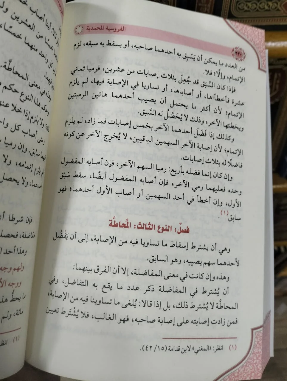 الفروسية المحمدية بن قيم الجوزية - الصورة 2