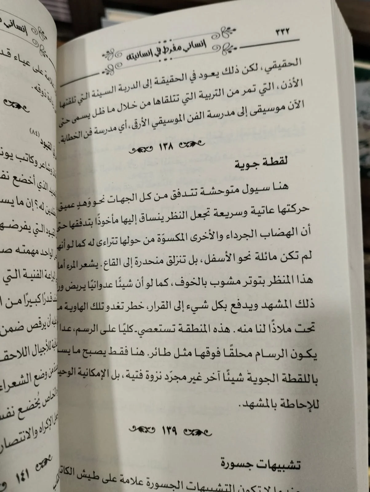 إنسان مفرط في إنسانيته فريدريك نيتشه - الصورة 2