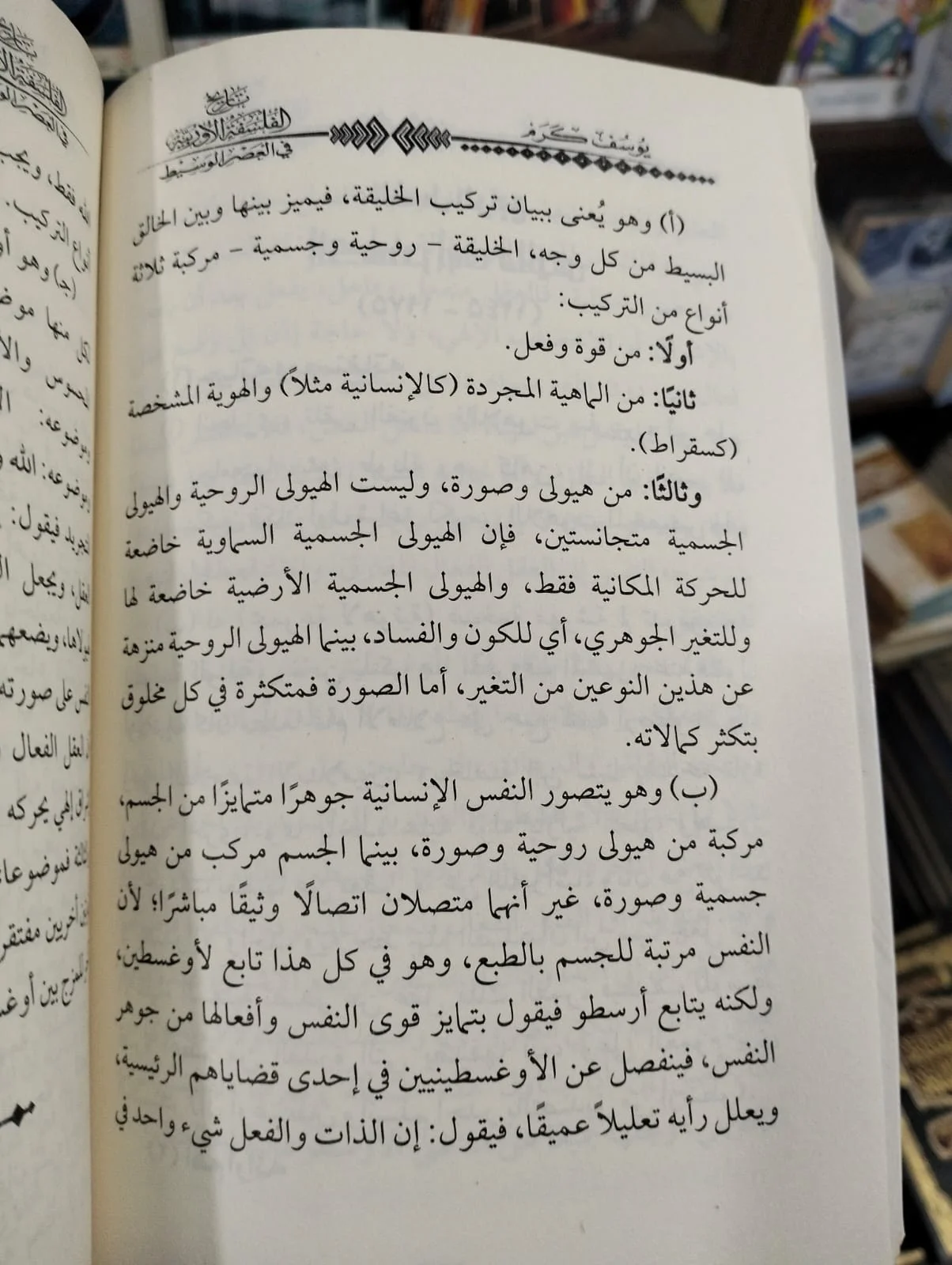 تاريخ الفلسفة الأوروبية يوسف كرم - الصورة 2