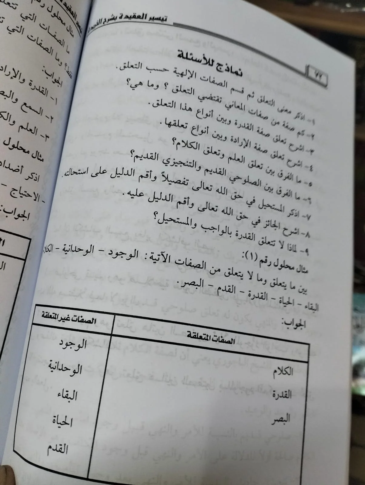 تيسير العقيدة بشرح الخريدة محمد سيد أحمد المسير - الصورة 2