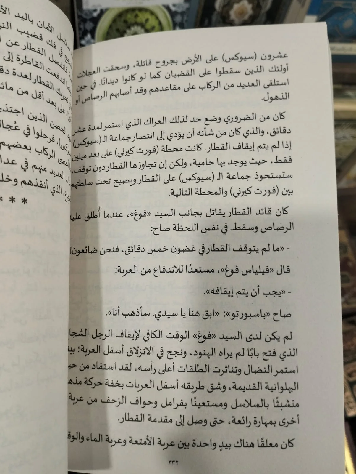 حول العالم في 80 يوم جول فيرن - الصورة 2
