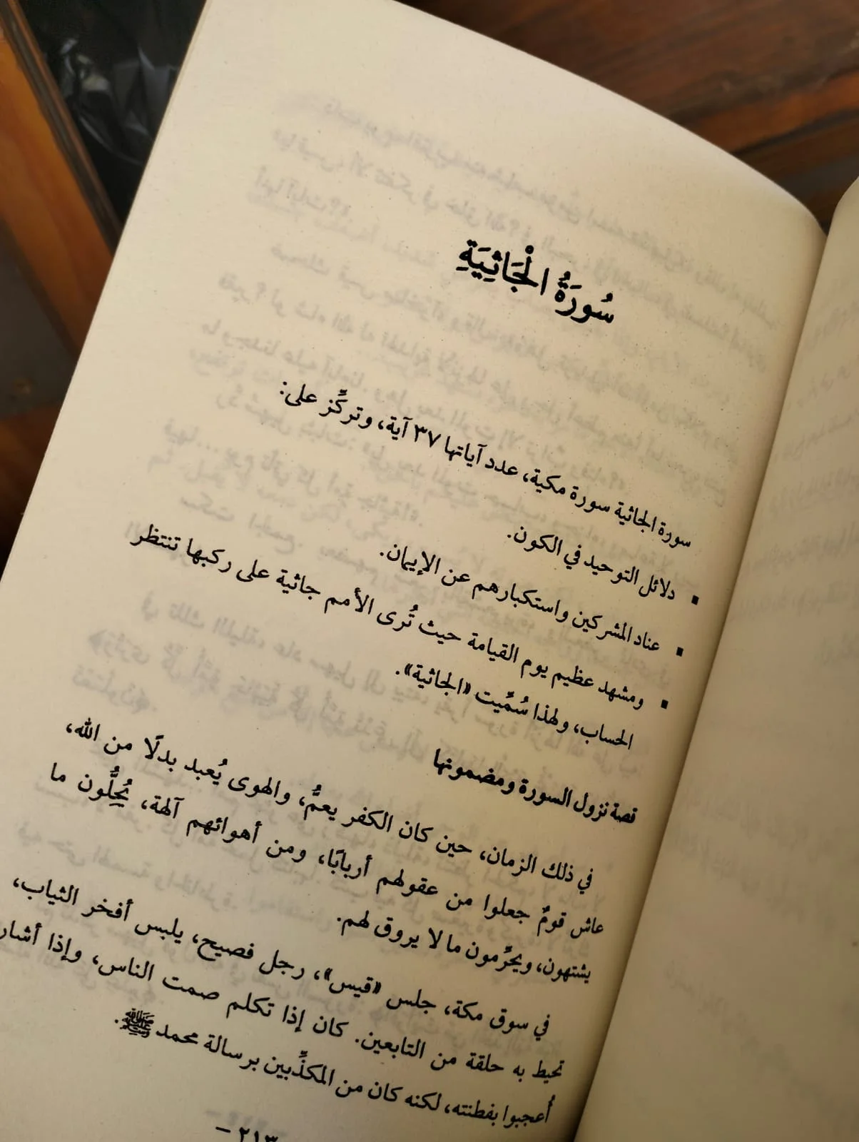 قصة لكل سورة د محمد جهاد السويط - الصورة 2