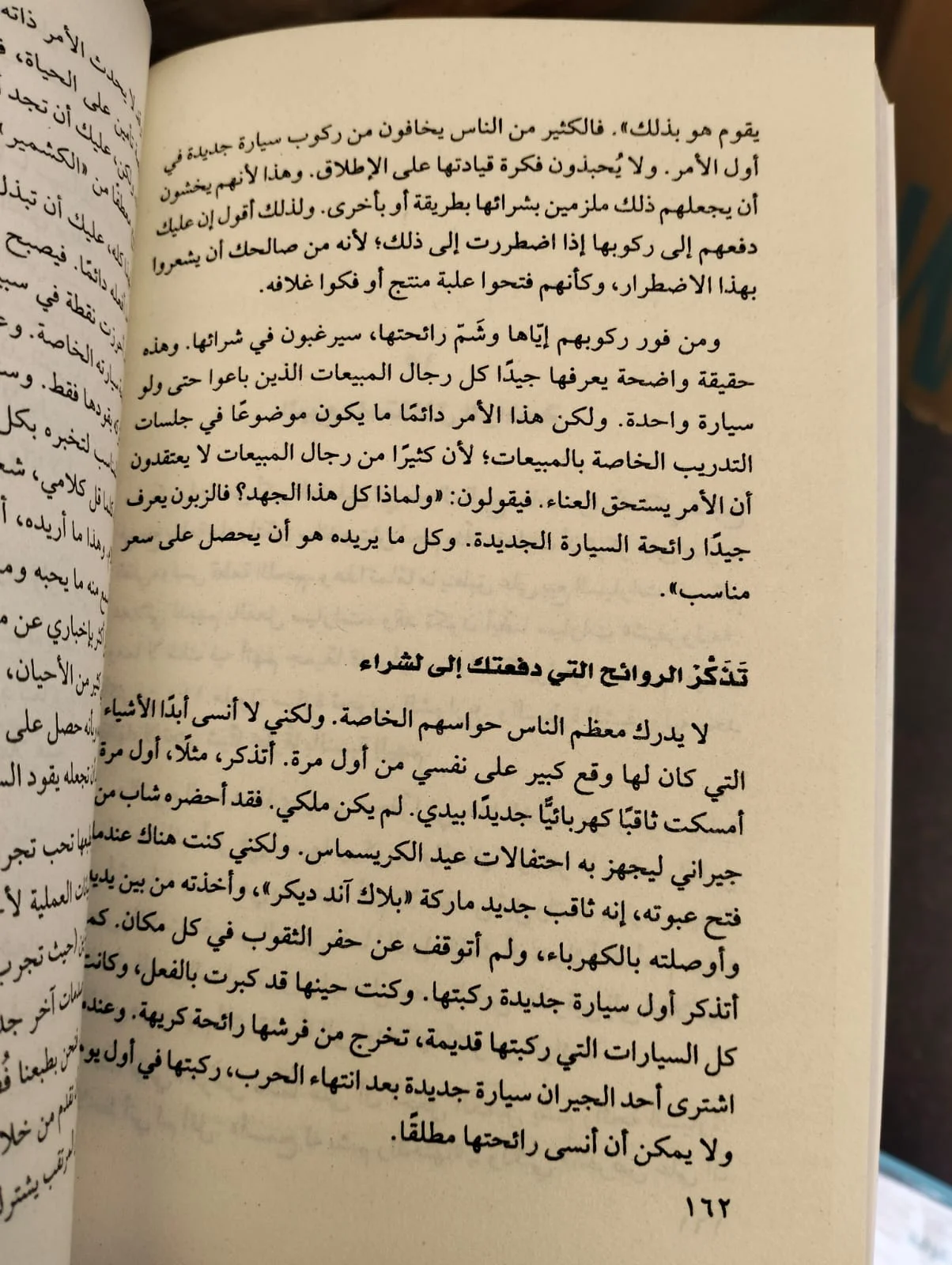 كيف تبيع أي شيء لأي إنسان جو جيرارد - الصورة 2