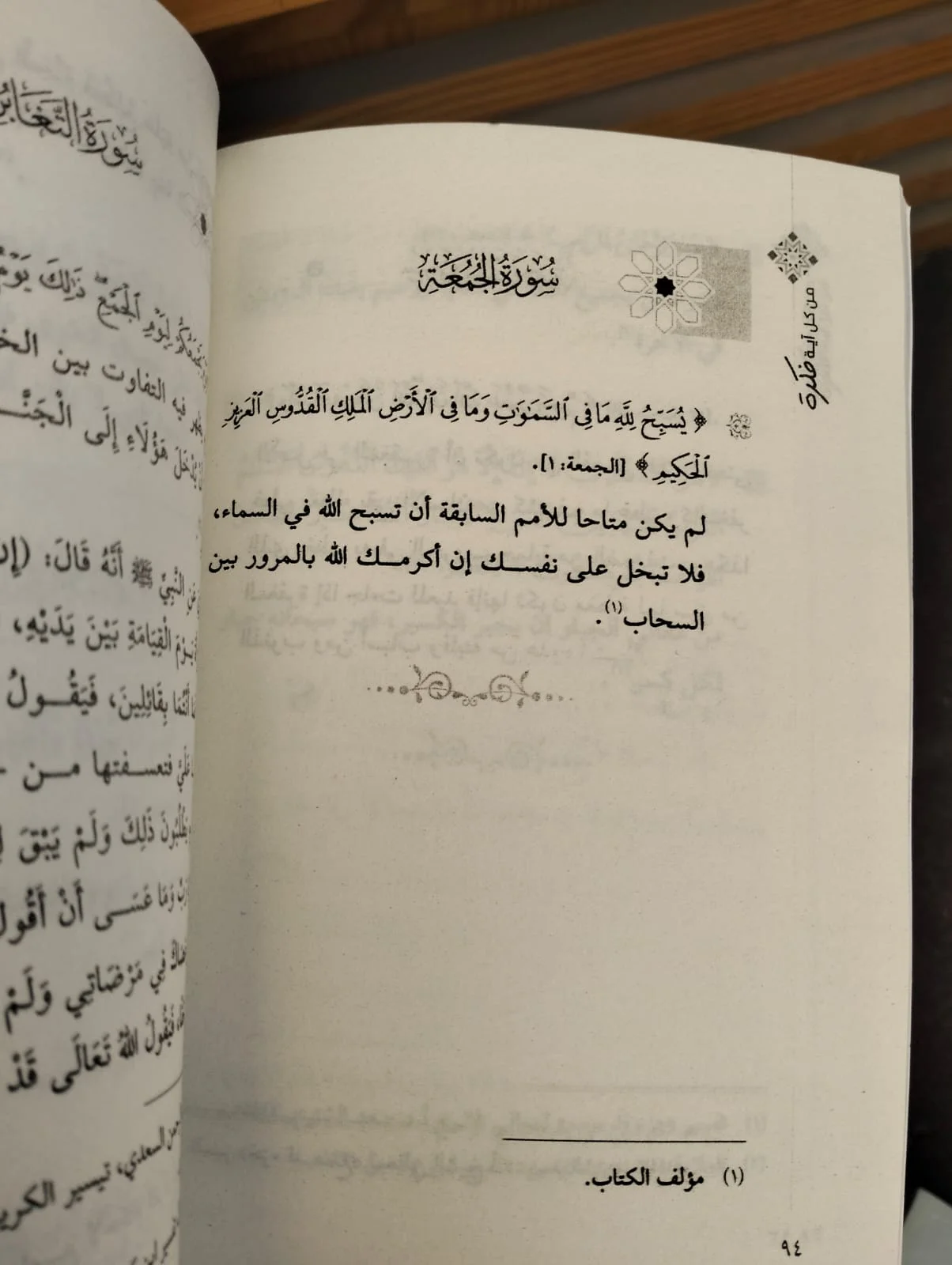من كل اية فكرة طارق ابراهيم الصقير - الصورة 2