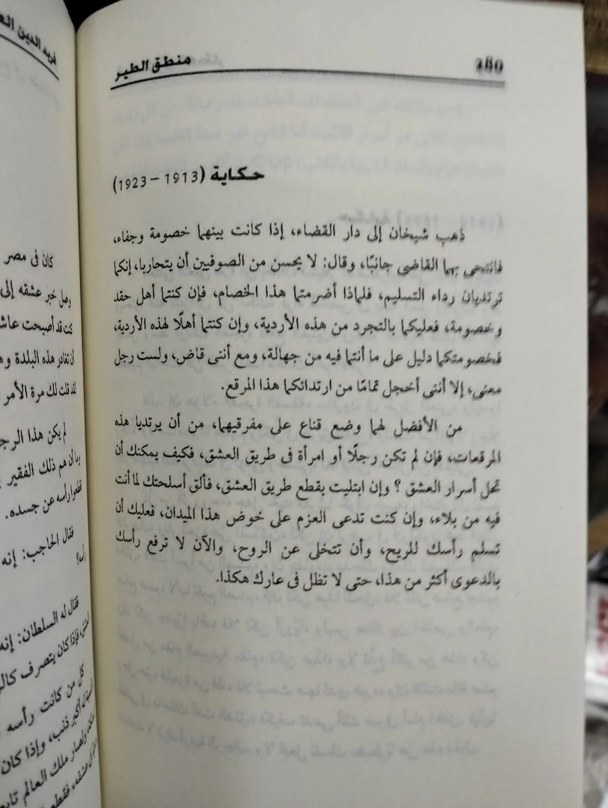 منطق الطير فريد الدين العطار - الصورة 2
