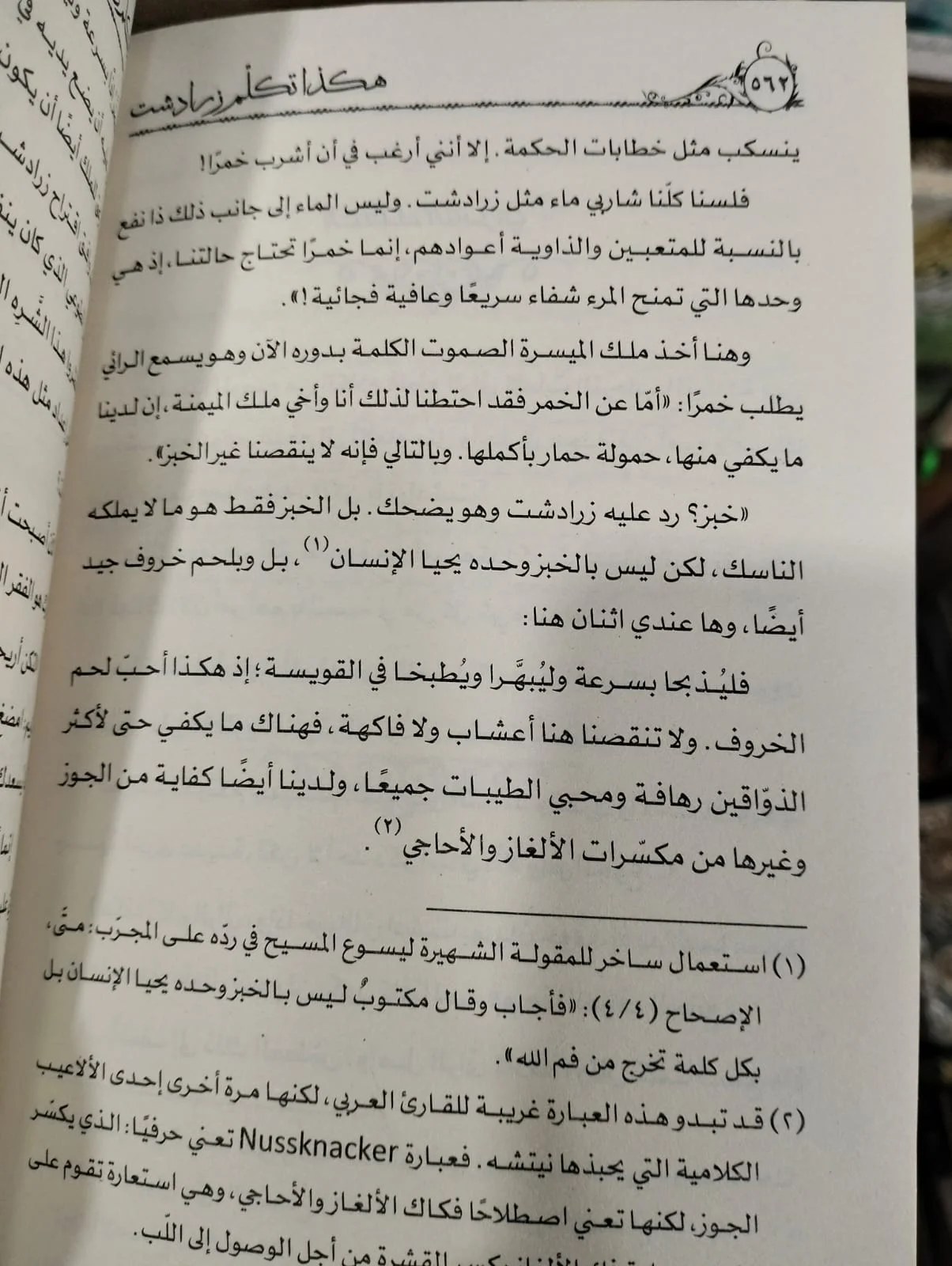 هكذا تكلم زرادشت فريدريك نيتشه - الصورة 2