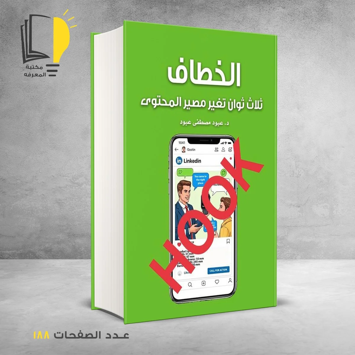 الخطاف ثلاث ثوان تغير مصير المحتوى د عبود مصطفي عبود