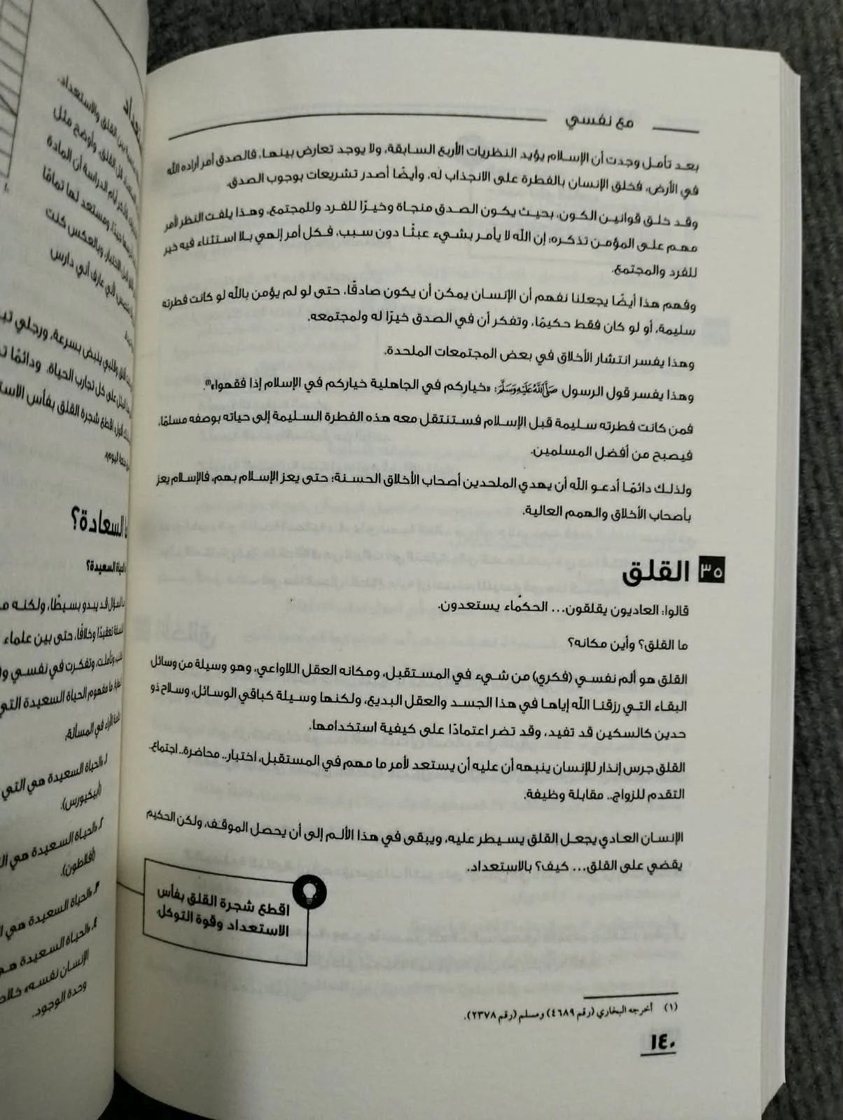 أربعون أحمد الشقيري - الصورة 2