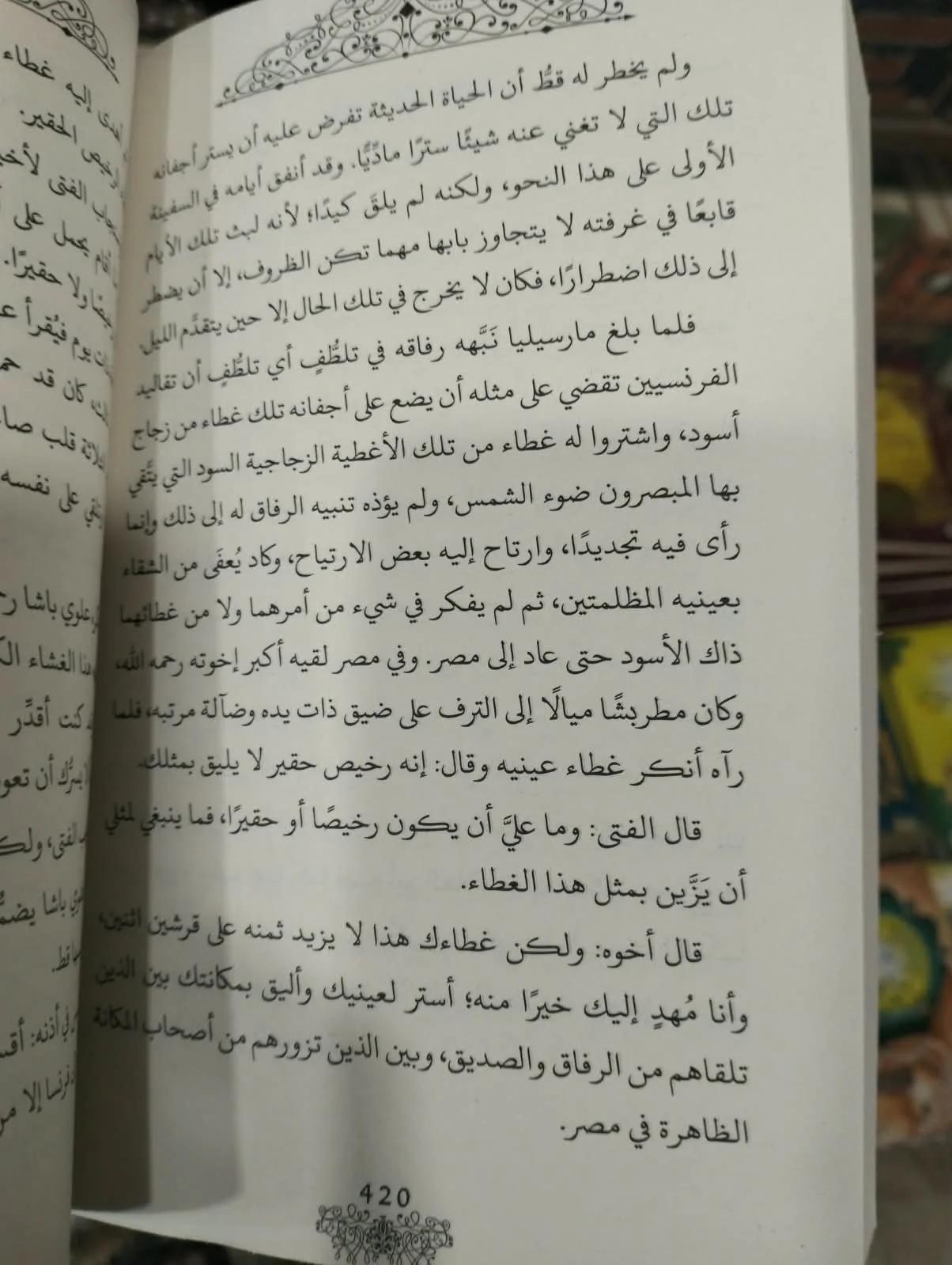 الأيام طه حسين - الصورة 2