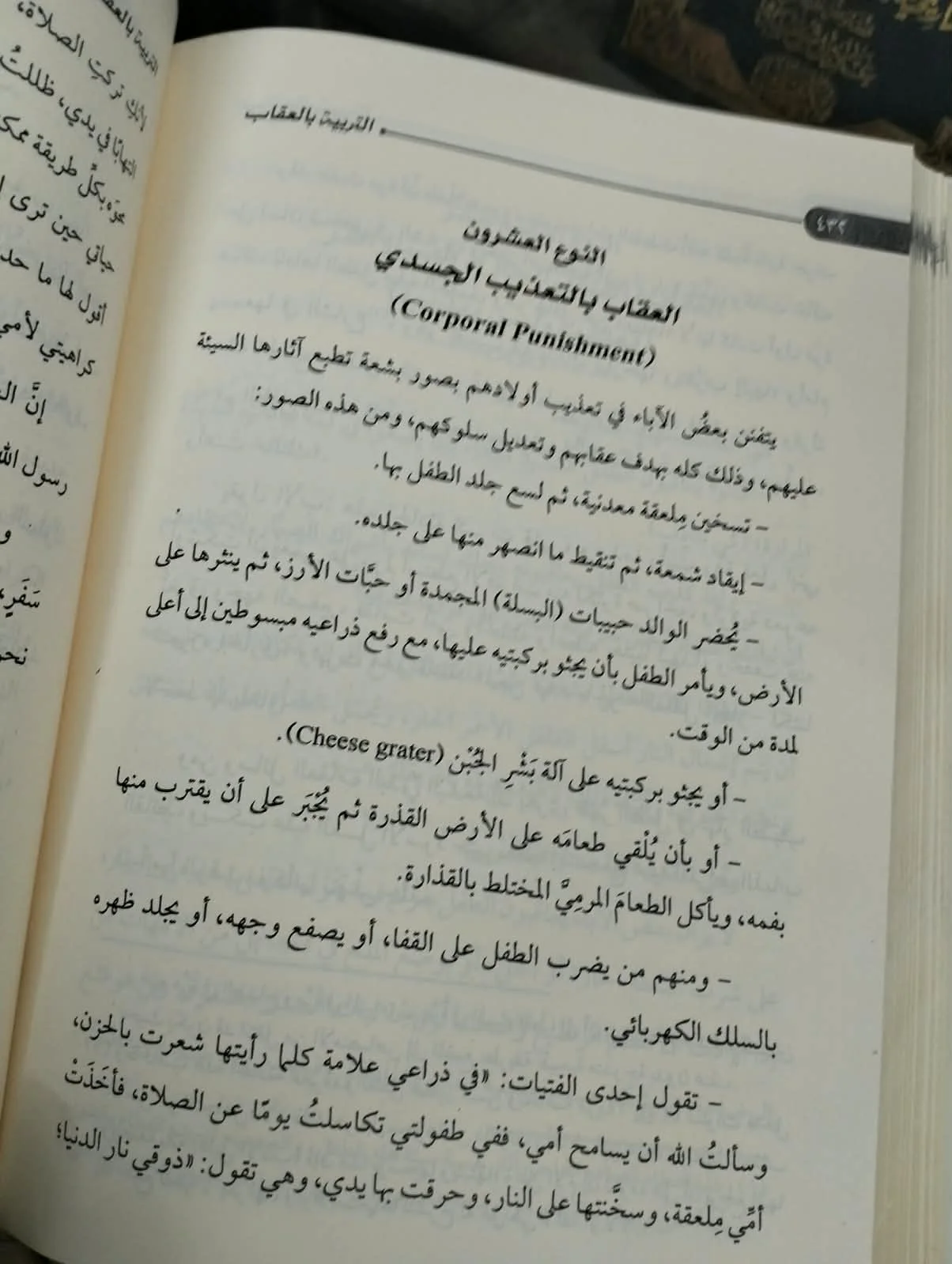 التربية بالعقاب محمد اسماعيل - الصورة 2